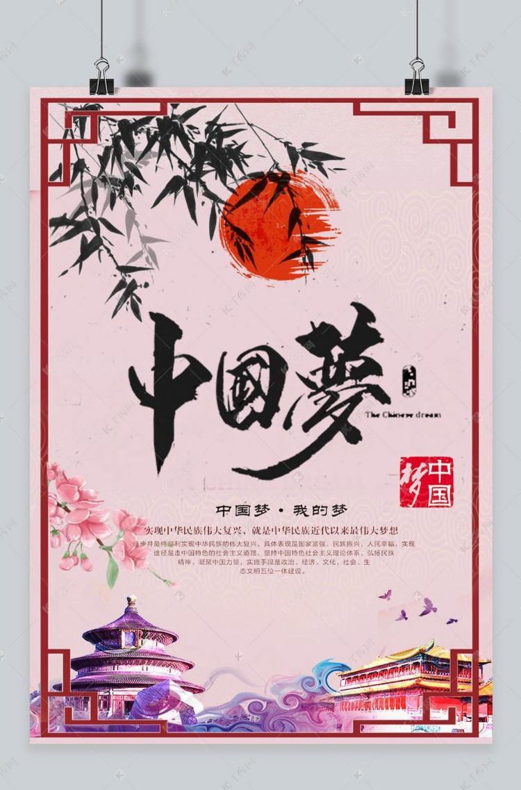 千库原创中国梦文化宣传海报