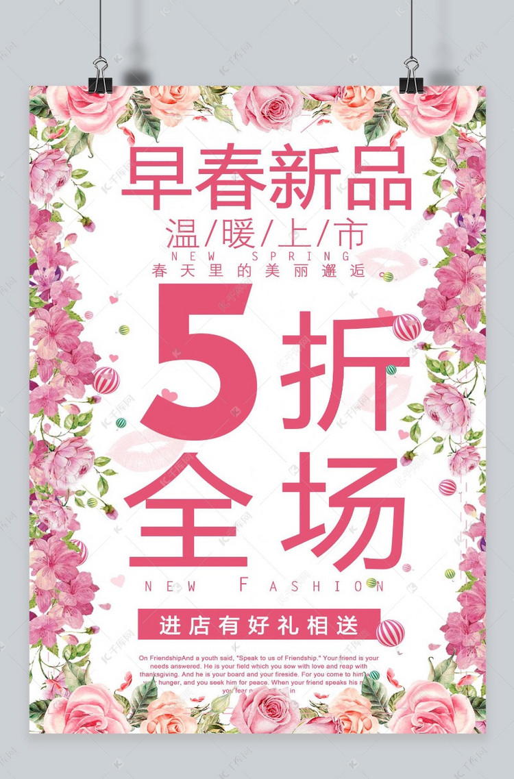 千库原创 花卉浪漫春季促销海报