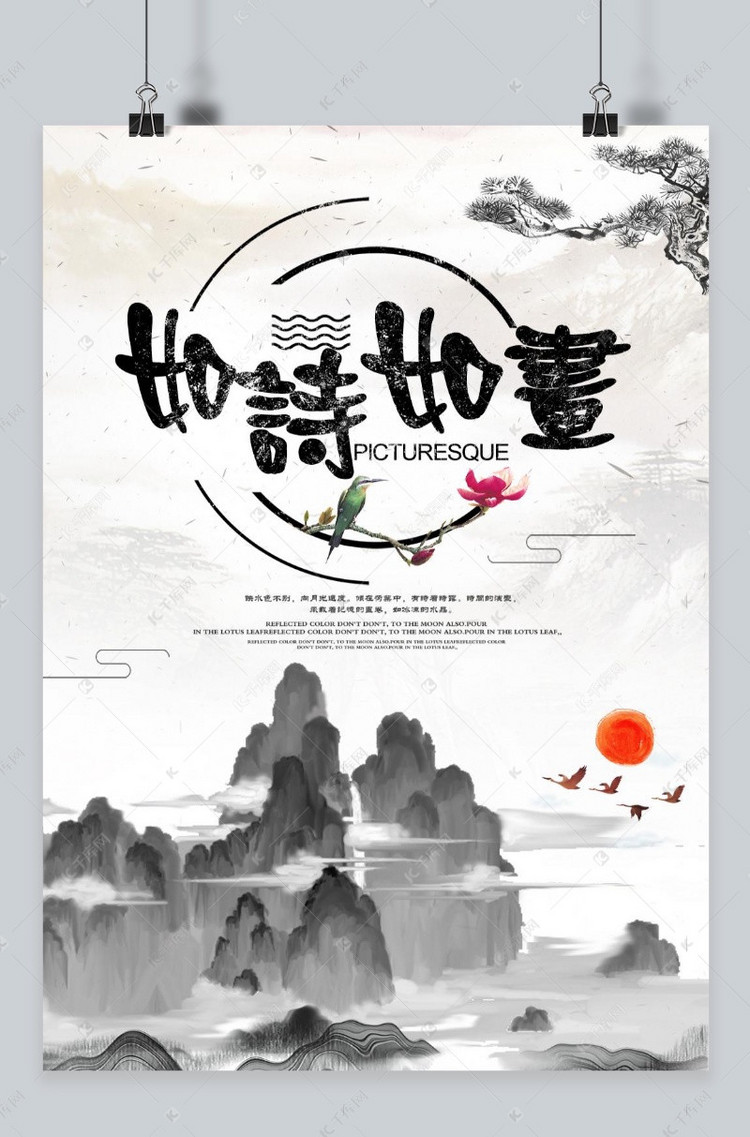 山水别墅中国风地产海报