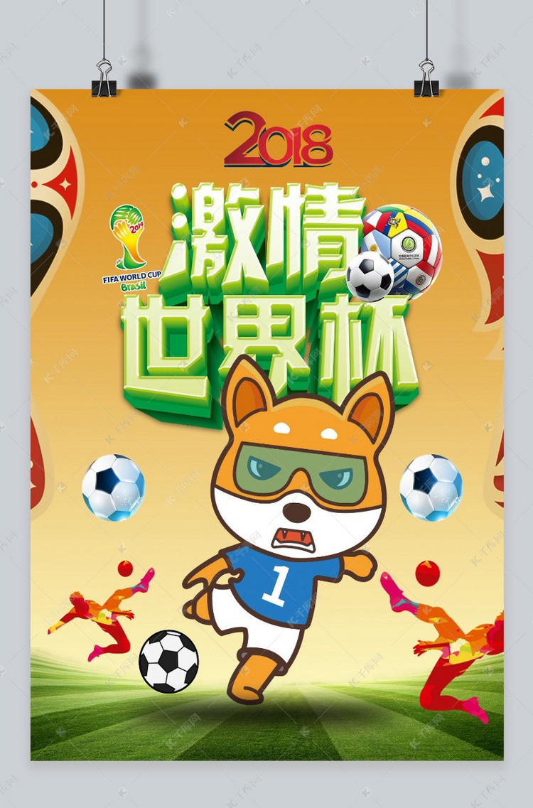 2018世界杯海报插画风格足球海报世界杯