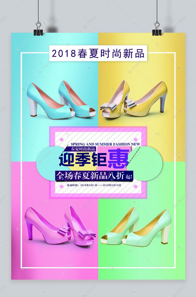 千库原创春夏新品简约海报