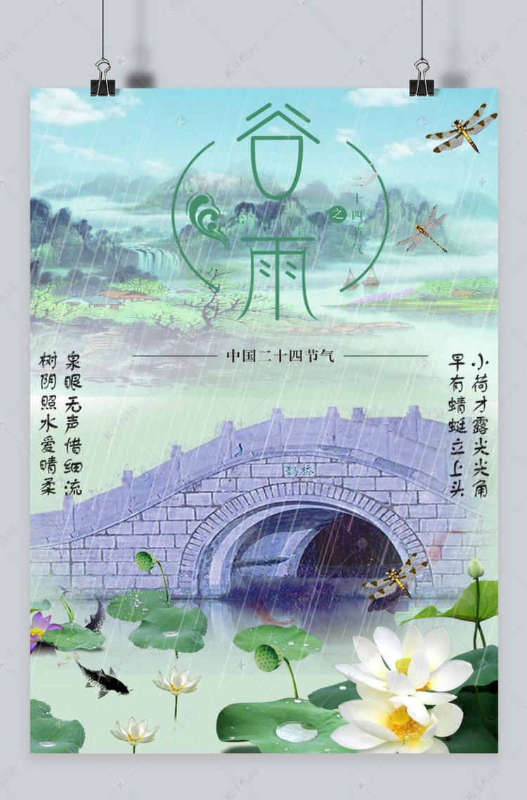 谷雨传统文化海报