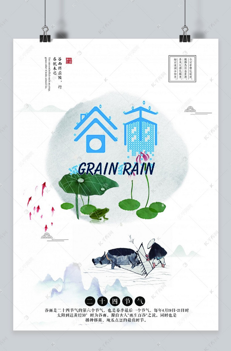 千库网原创古风谷雨设计海报