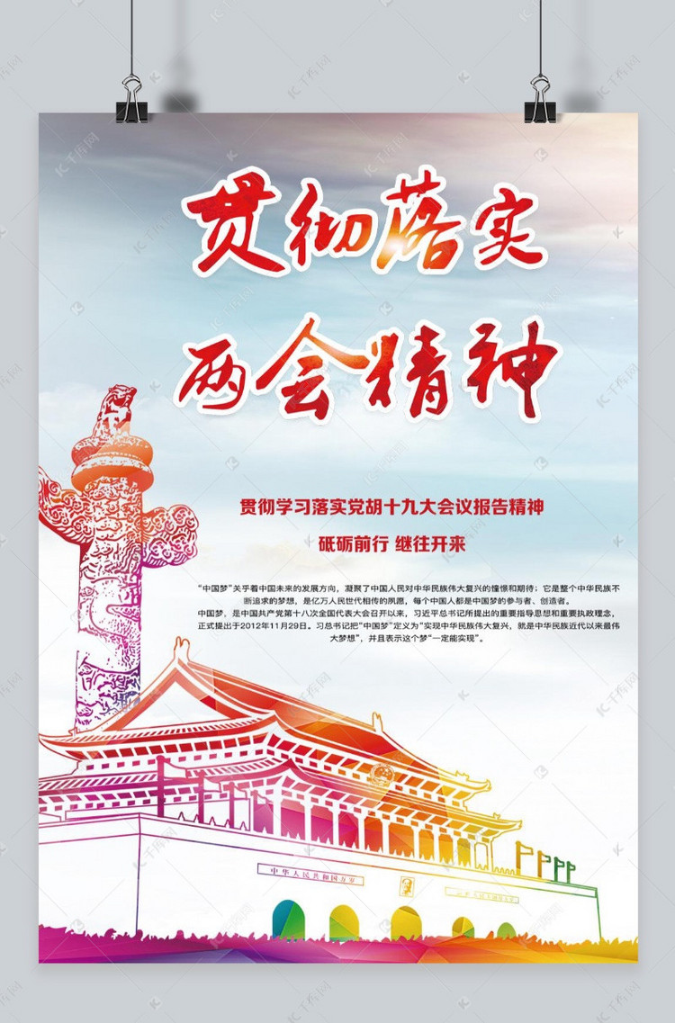 2018年中国聚焦两会经典海报