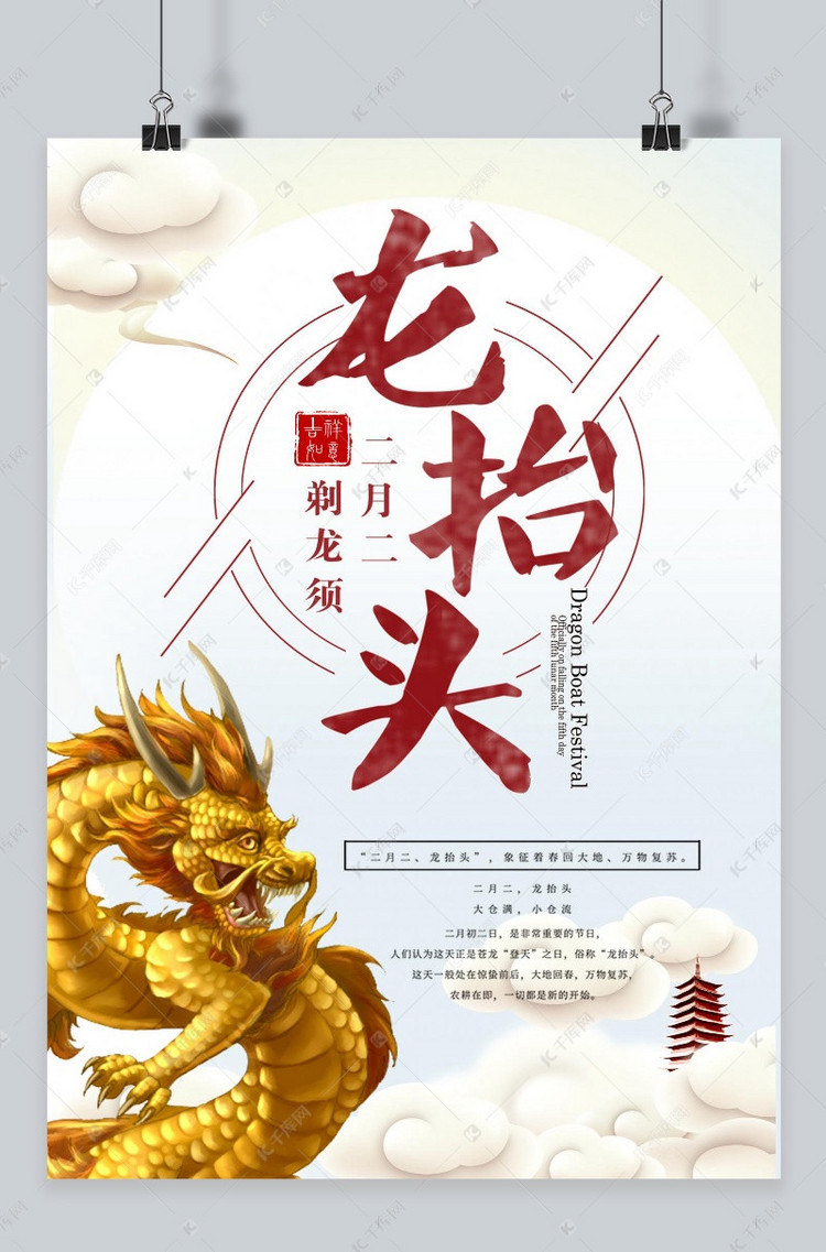 千库原创二月二龙抬头传统节日海报