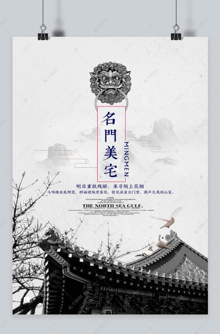 中式房地产促销海报