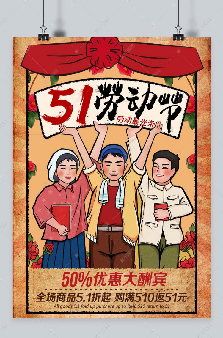 简洁五一劳动节海报