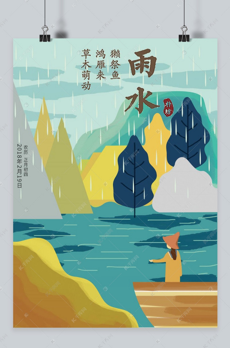 雨水节气传统简约海报