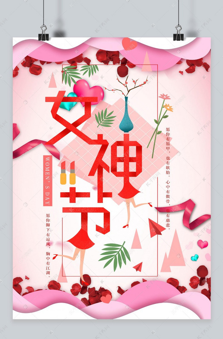 千库原创 简约温馨三八女神节海报