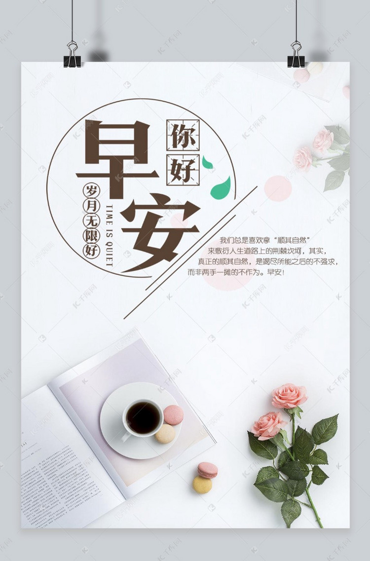 企业文化早安创意海报