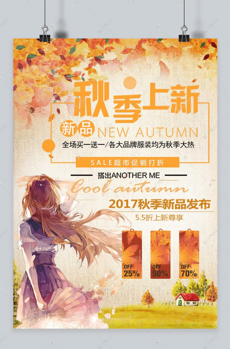 千库原创秋季促销黄色海报