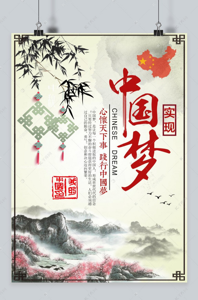千库原创中国梦文化红色海报