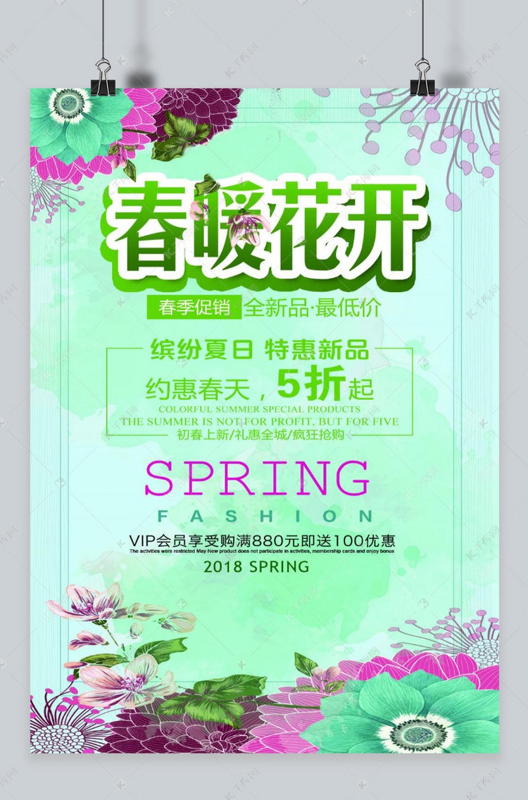 千库原创春季促销海报