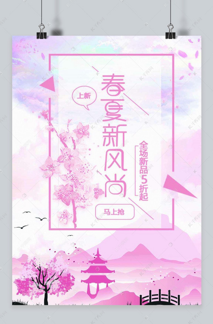 2018春季上新海报背景设计