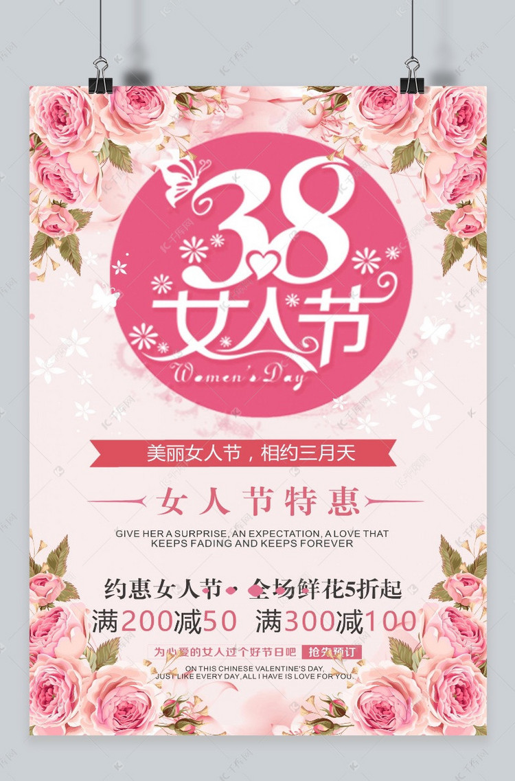 千库原创 浪漫简约三八女神节促销海报