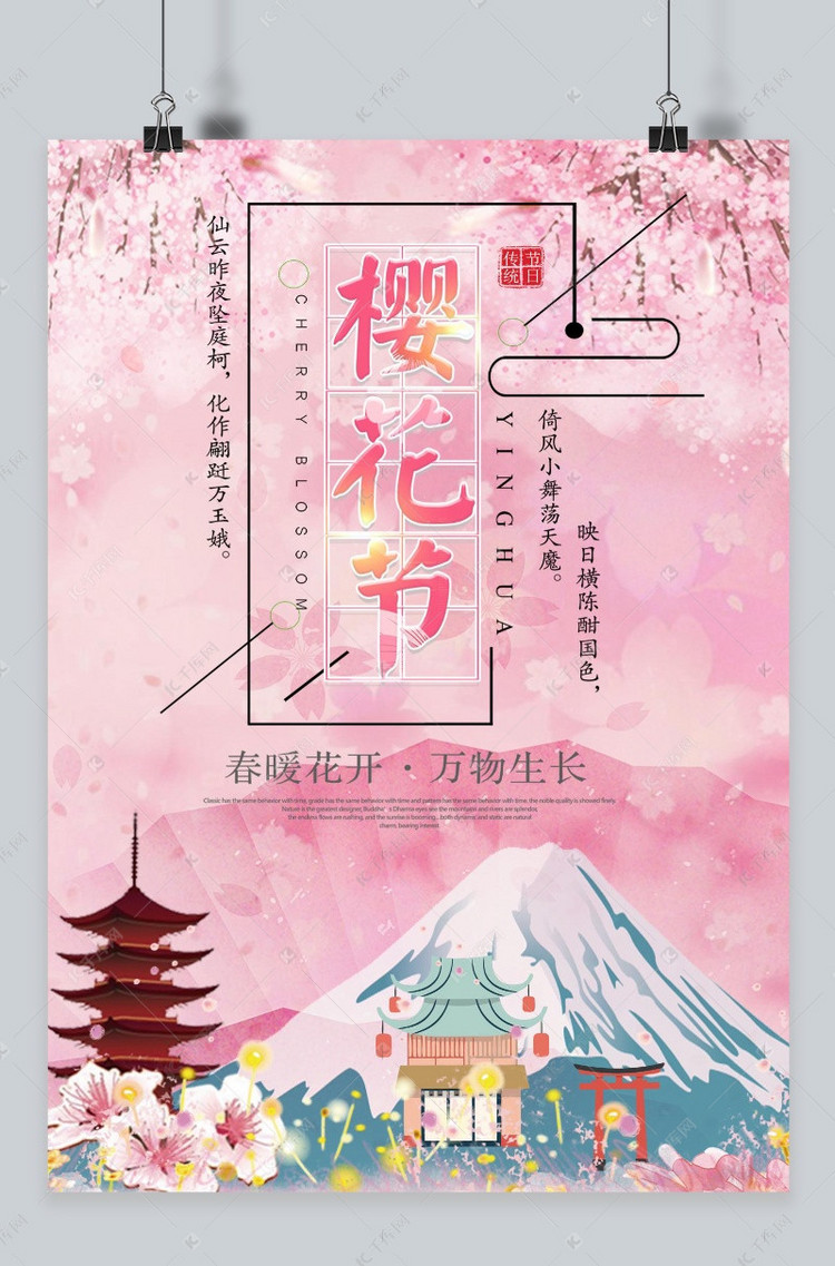 千库网樱花节海报粉色小清新