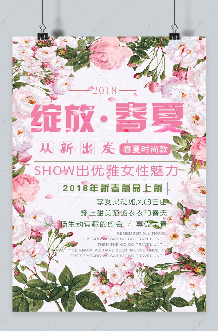 千库原创春季促销粉色玫瑰小清新海报