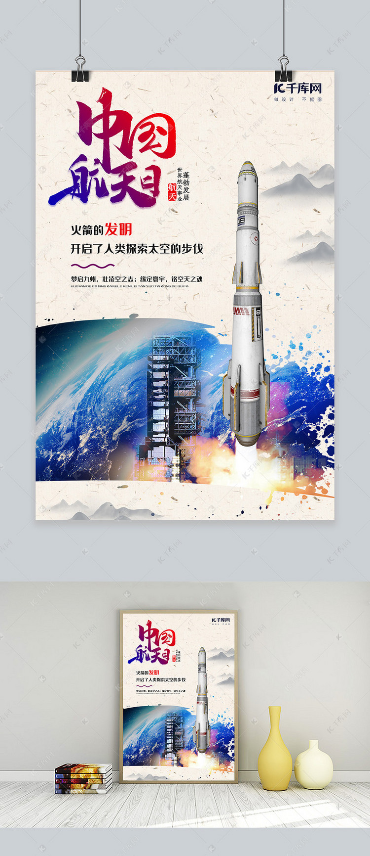 中国航天日推广宣传海报