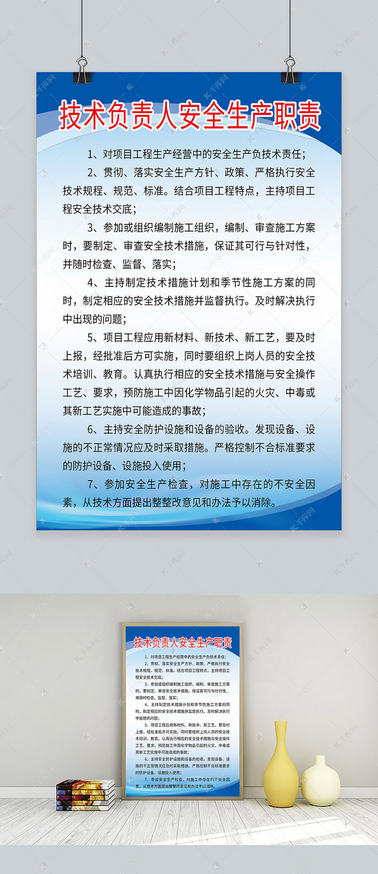 技术负责人安全生产职责海报海报模板下载
