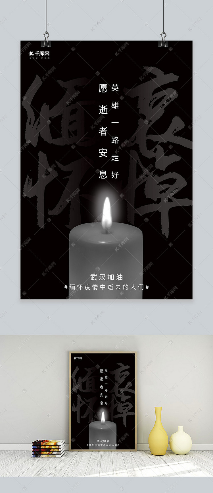 英雄一路走好逝者安息黑色简约风格海报
