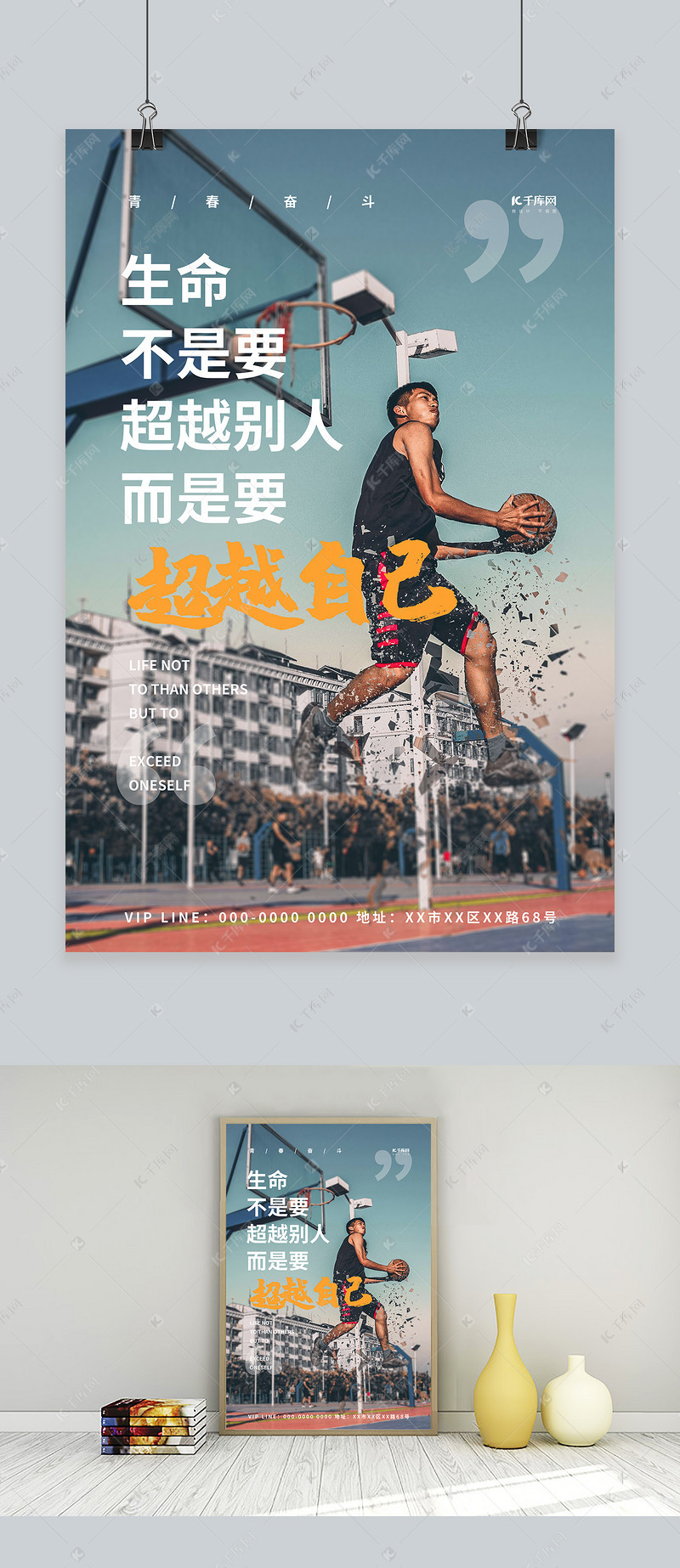 励志篮球运动蓝色简约海报