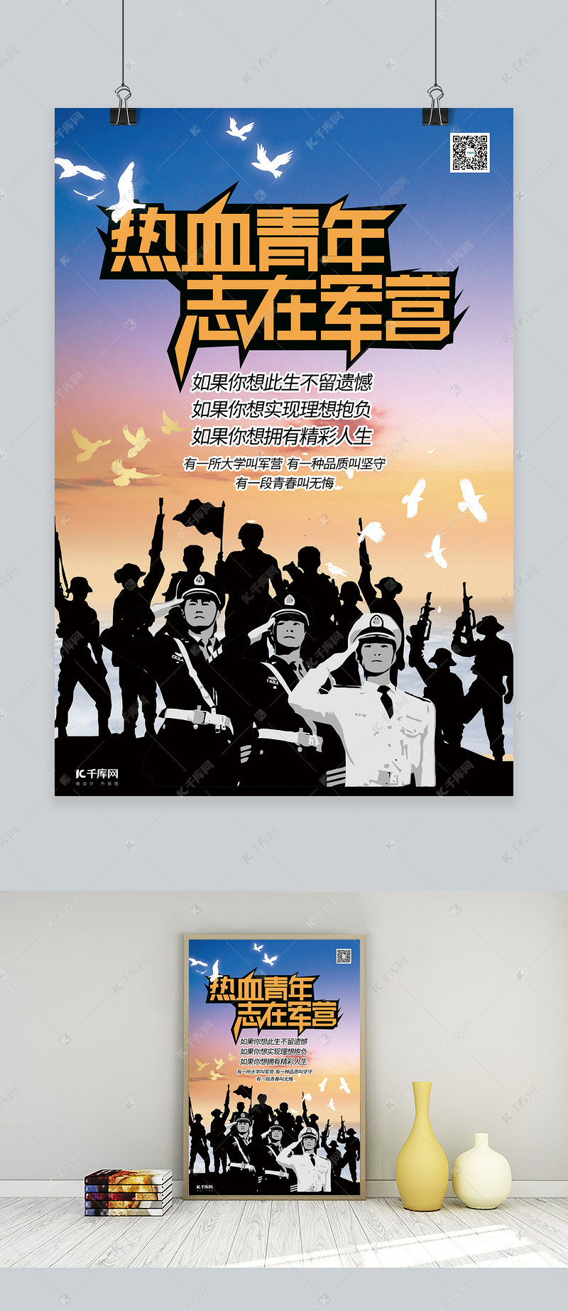 参军宣传军人军魂暖色系简约海报