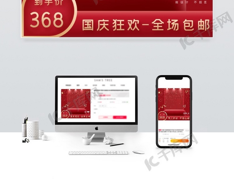 国庆狂欢促销红色室内通用主图