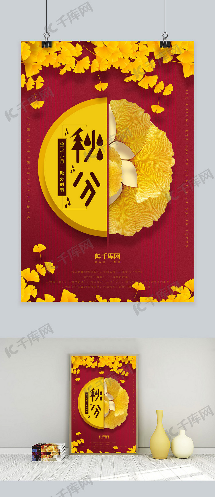秋分红金色中国风海报模板
