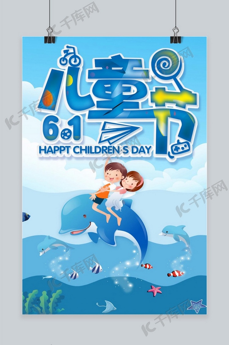 61儿童节蓝色海洋欢乐海报