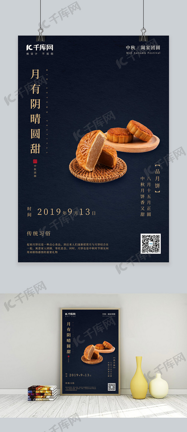 中秋节吃月饼海报