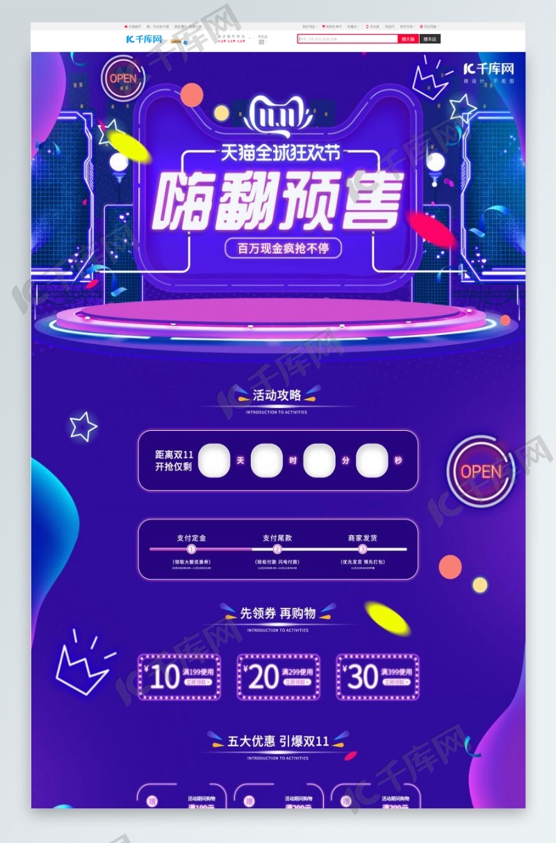 双11预售霓虹紫色承接页活动页电商首页