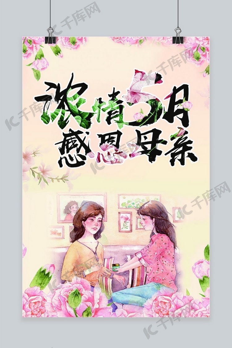 千库原创母亲节扁平宣传海报