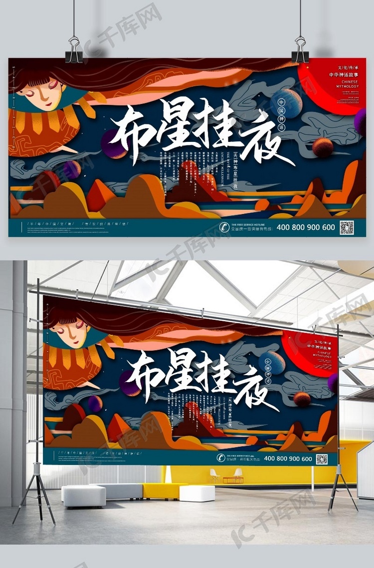 中国古代神话之布星挂夜国潮风格插画展板