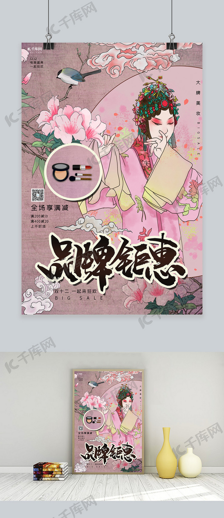 双十二粉紫色复古国潮风品牌钜惠海报