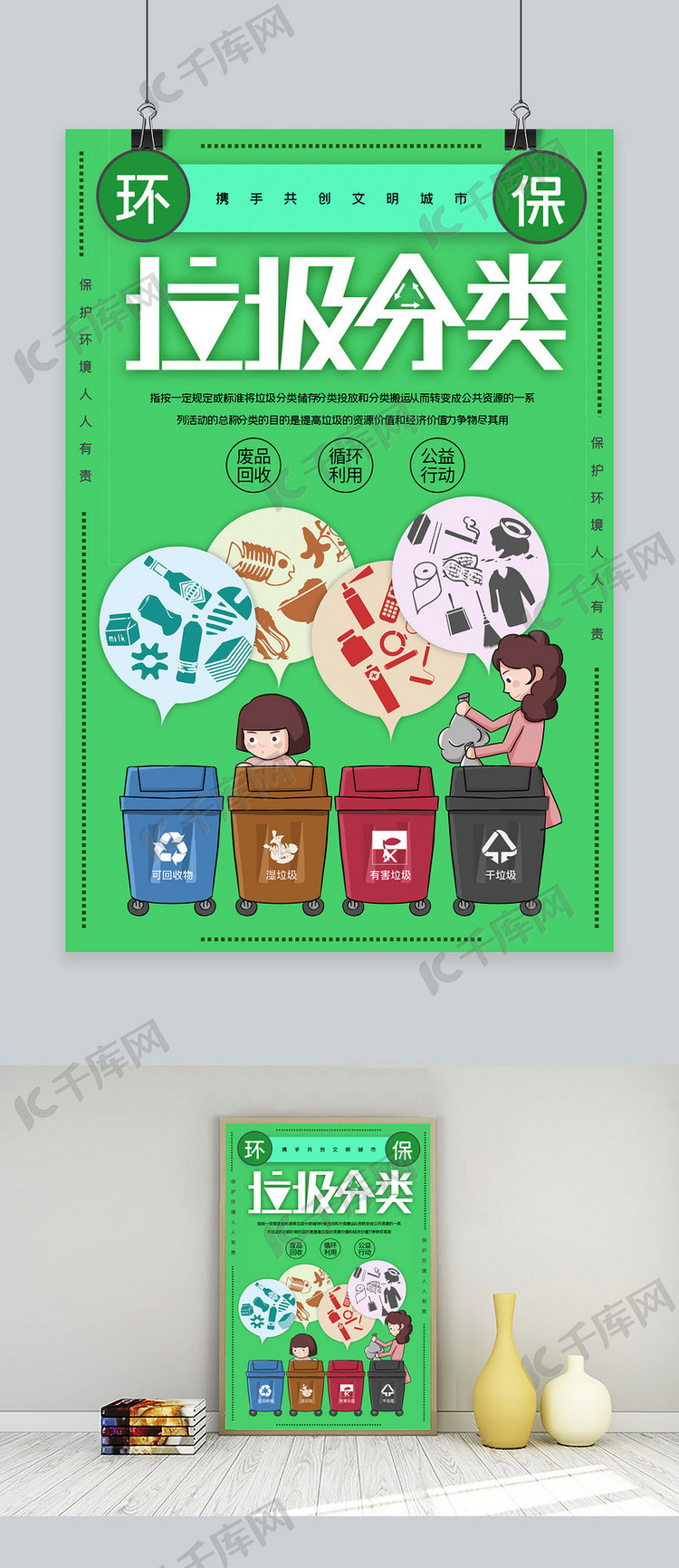垃圾分类环保创意合成分类垃圾环境保护公益海报