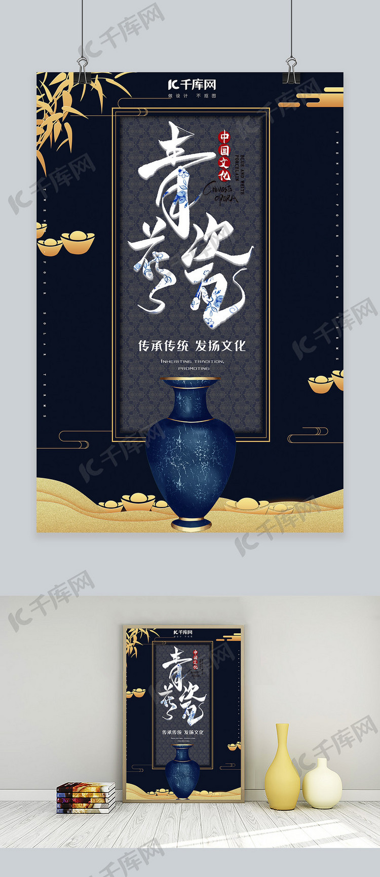 简约创意合成插画中国风剪纸青花瓷海报