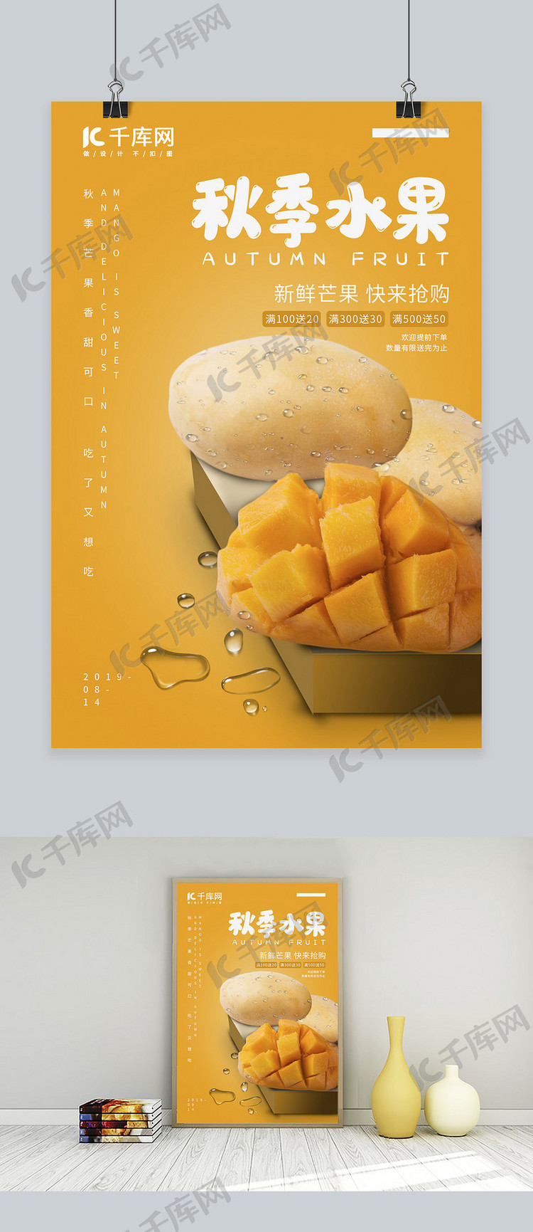 秋季芒果 橙色简约 秋季水果创意海报