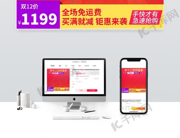 双十二年终盛典红色渐变数码电商主图