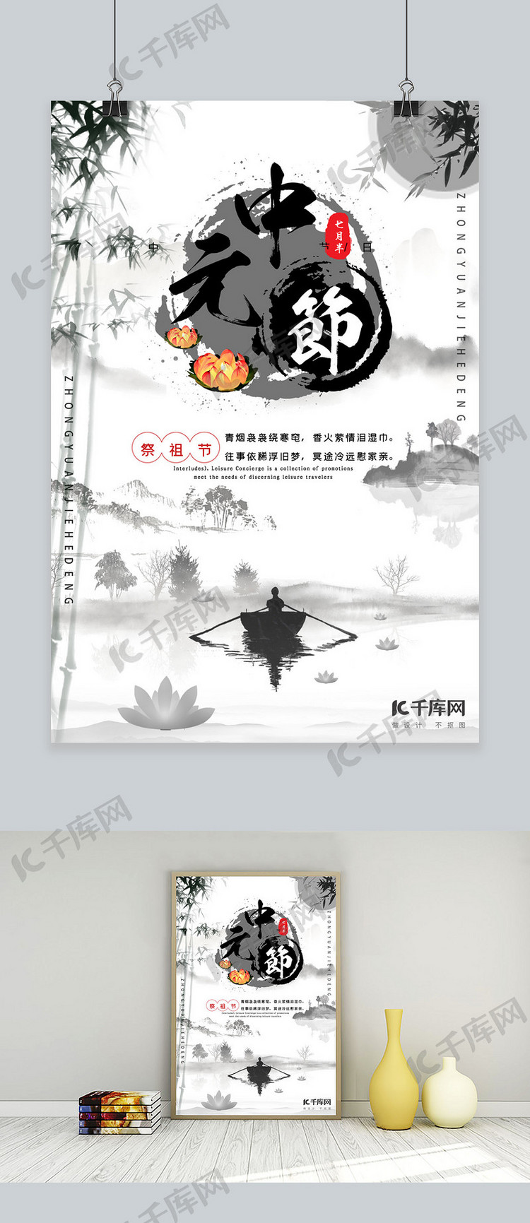 千库原创中元节中国风黑白宣传海报