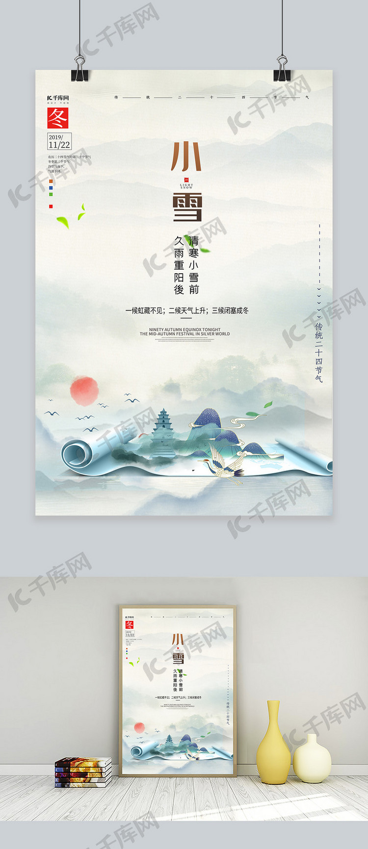 简约卷轴中国风水墨小雪节气海报