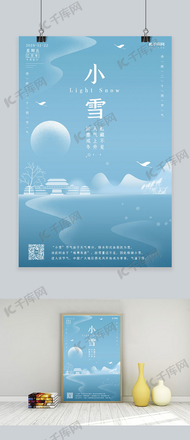 小雪二十四节气传统文化海报
