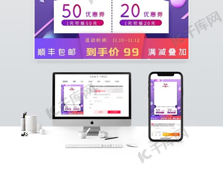 电商双11促销紫色浪漫竖版主图