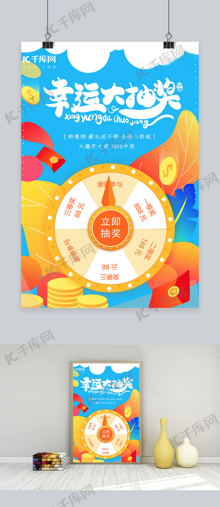 简约创意合成插画幸运大抽奖转盘海报