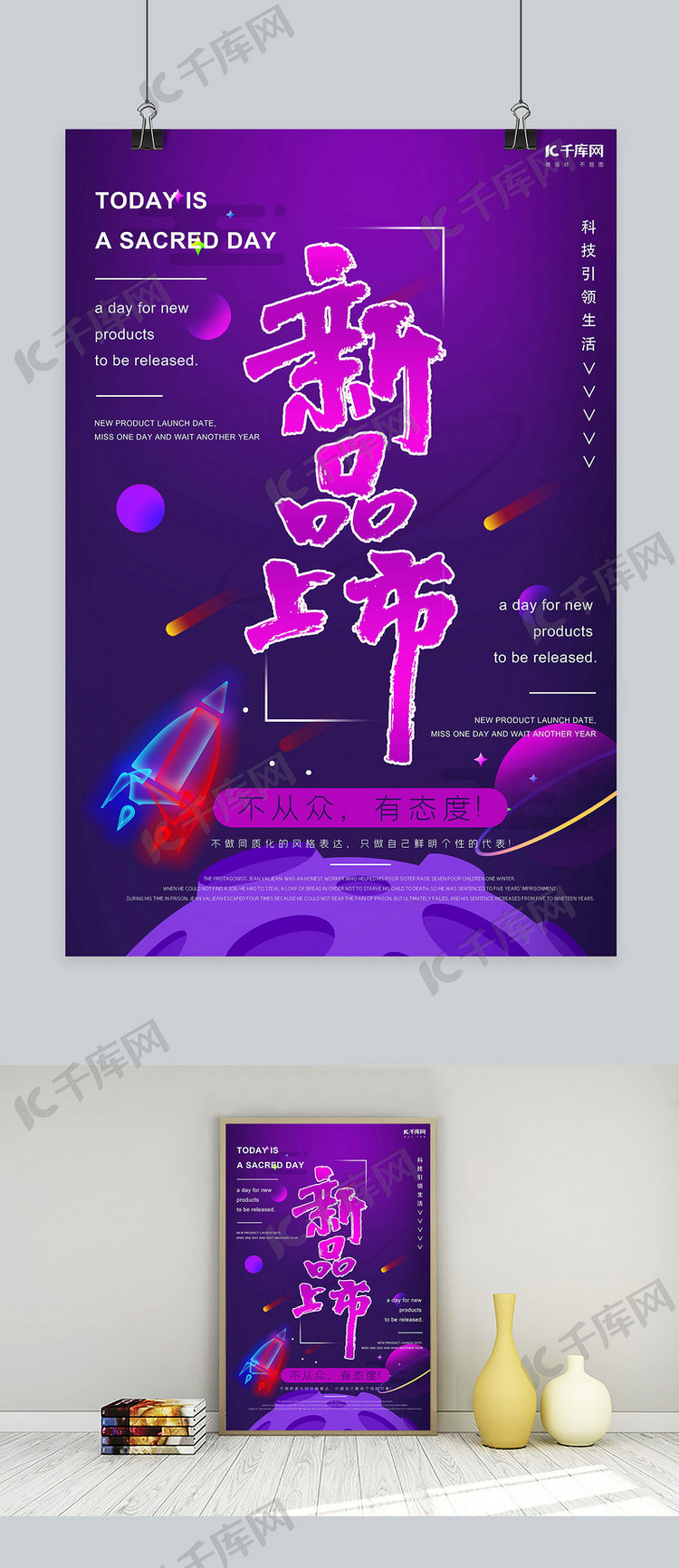 大气紫色新品发布活动宣传海报