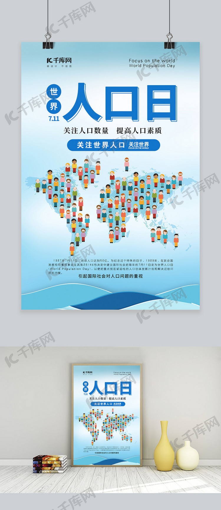 创意简介世界人口海报