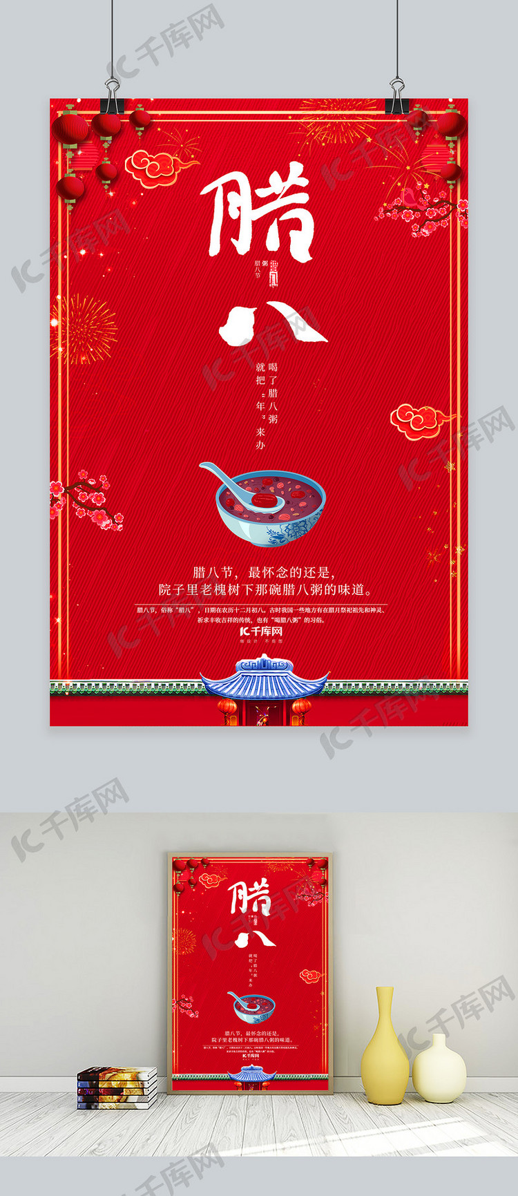 红色中国风古建筑腊八粥海报