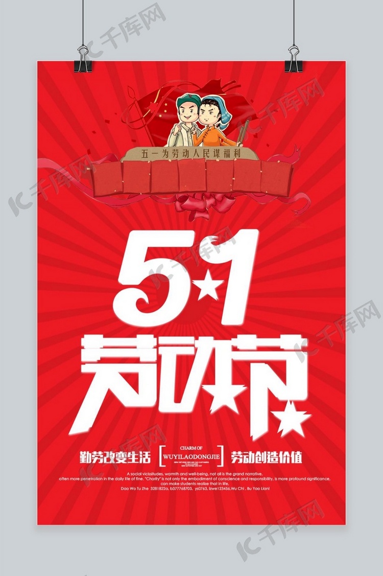 51劳动节卡通海报