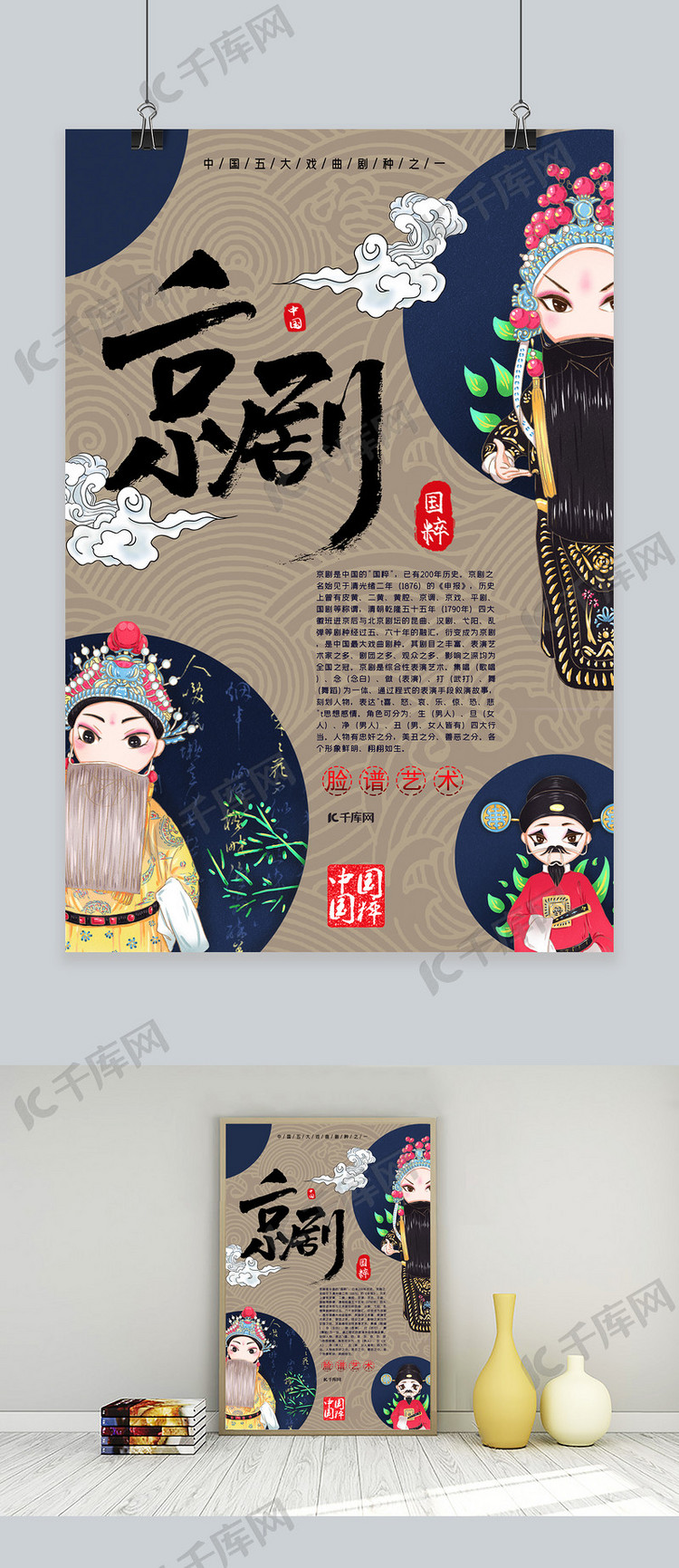 中国风戏曲文化京剧艺术宣传海报