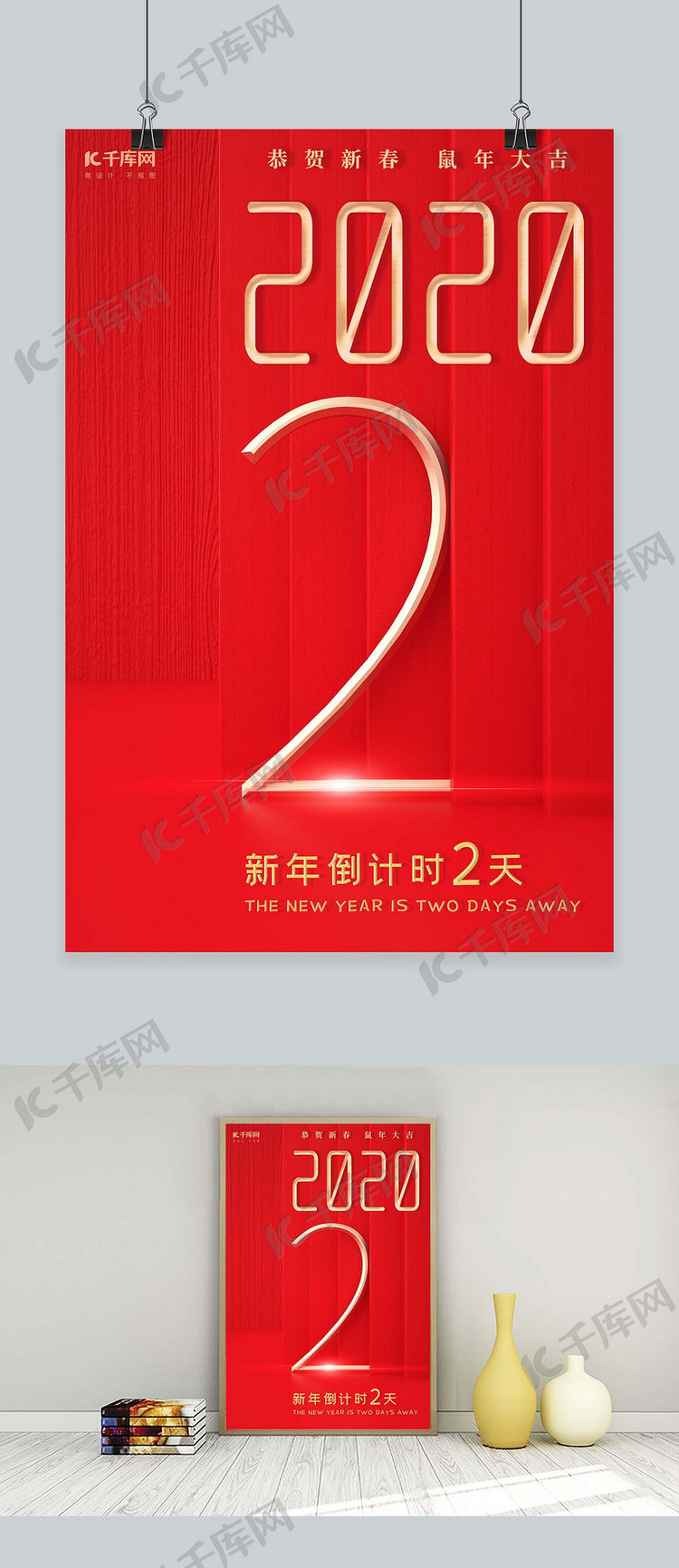c4d中国红大气2020新年跨年倒计时2天海报