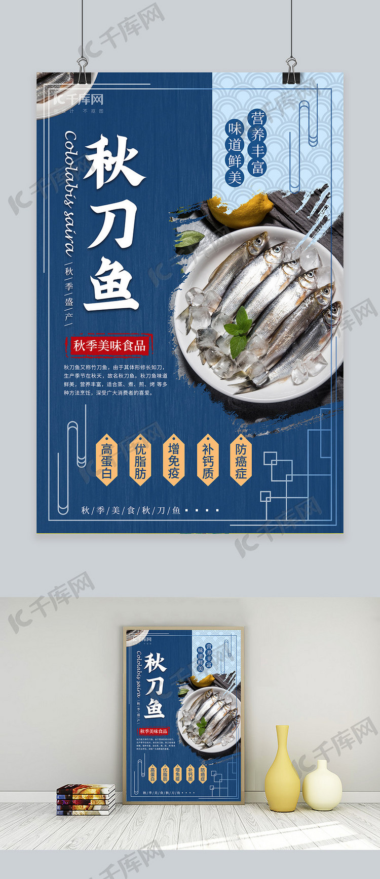 秋季美食生鲜秋刀鱼食品海报